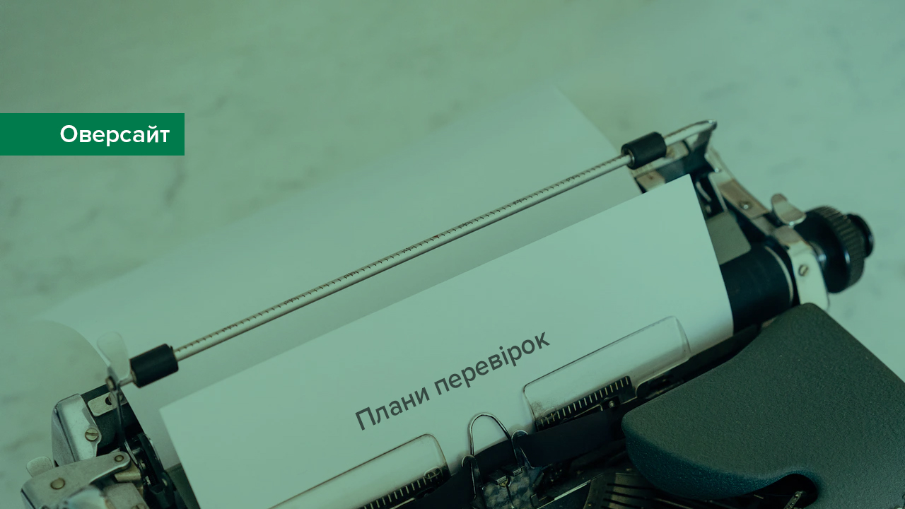 У 2025 році Національний банк проведе виїзний моніторинг чотирьох об’єктів оверсайту