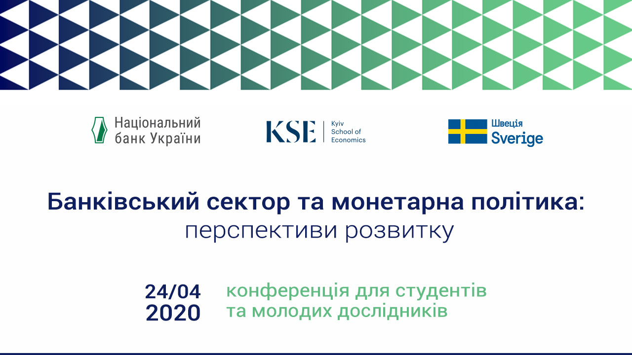 Запрошуємо до участі в четвертій науковій конференції для студентів та молодих дослідників "Банківський сектор та монетарна політика: перспективи розвитку"