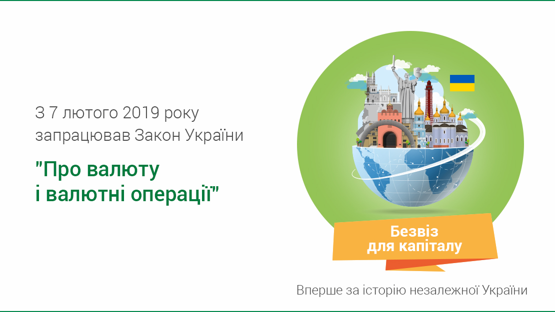 Національний банк затвердив нову систему валютного регулювання та оприлюднив дорожню карту валютної лібералізації