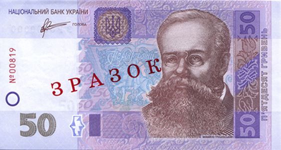 Банкнота номіналом 50 гривень зразка 2004 року (лицьова сторона)